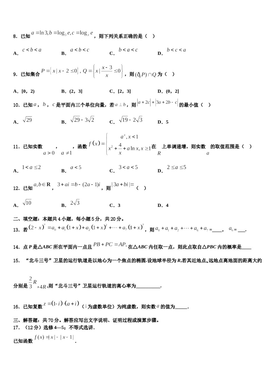 安徽省黄山市徽州一中2024届高三3月份第一次模拟考试数学试卷含解析.doc_第3页