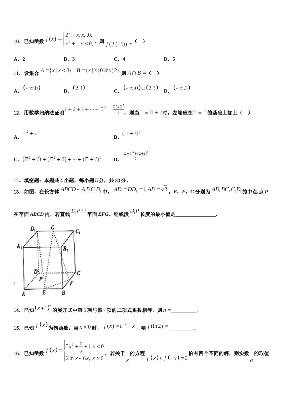 安徽省黄山市徽州一中2024届高三考前热身数学试卷含解析.doc_第3页