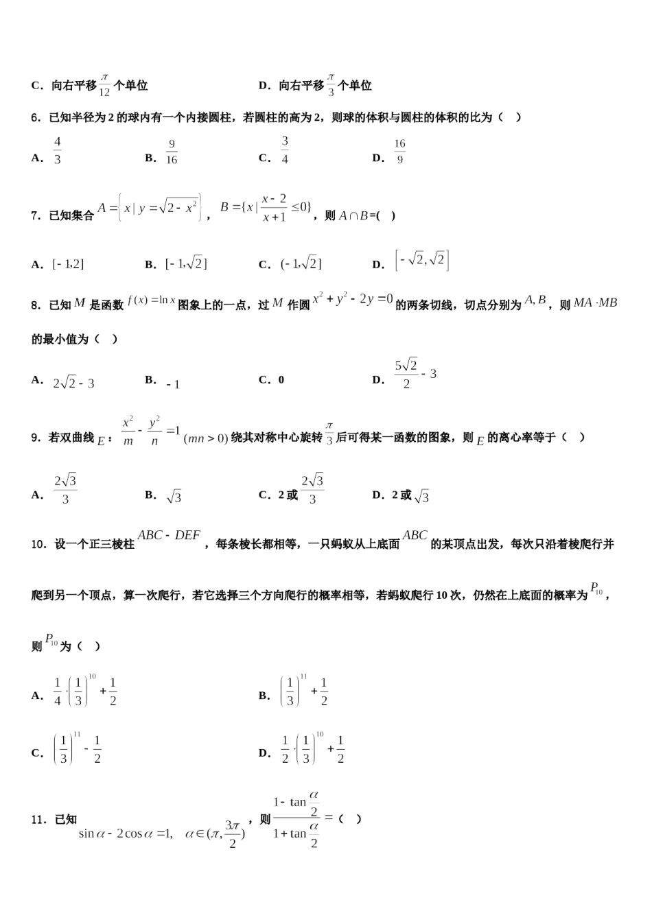 安徽省黄山市徽州中学2024届高考仿真卷数学试题含解析.doc_第2页