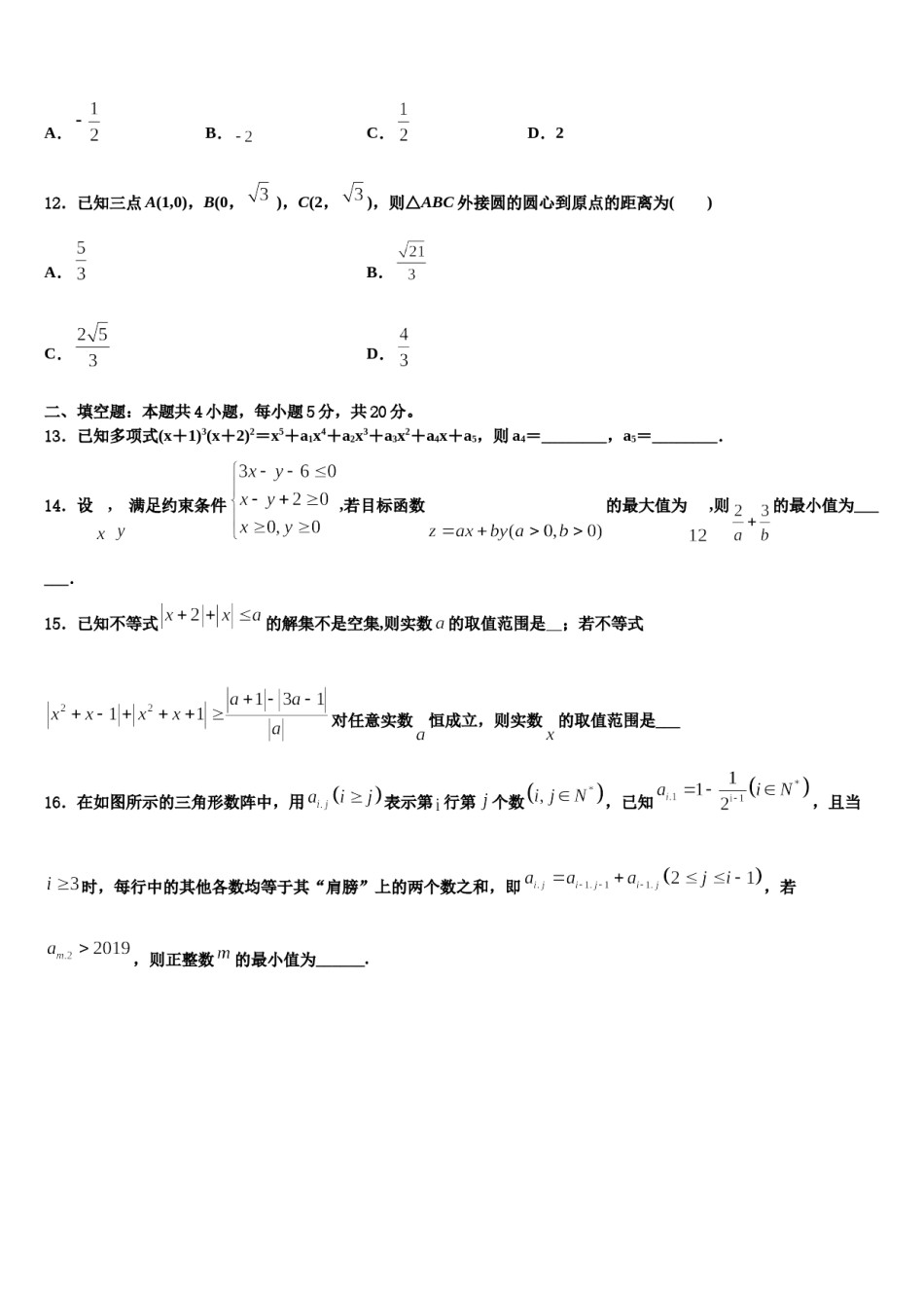 安徽省黄山市徽州中学2024届高考仿真卷数学试题含解析.doc_第3页