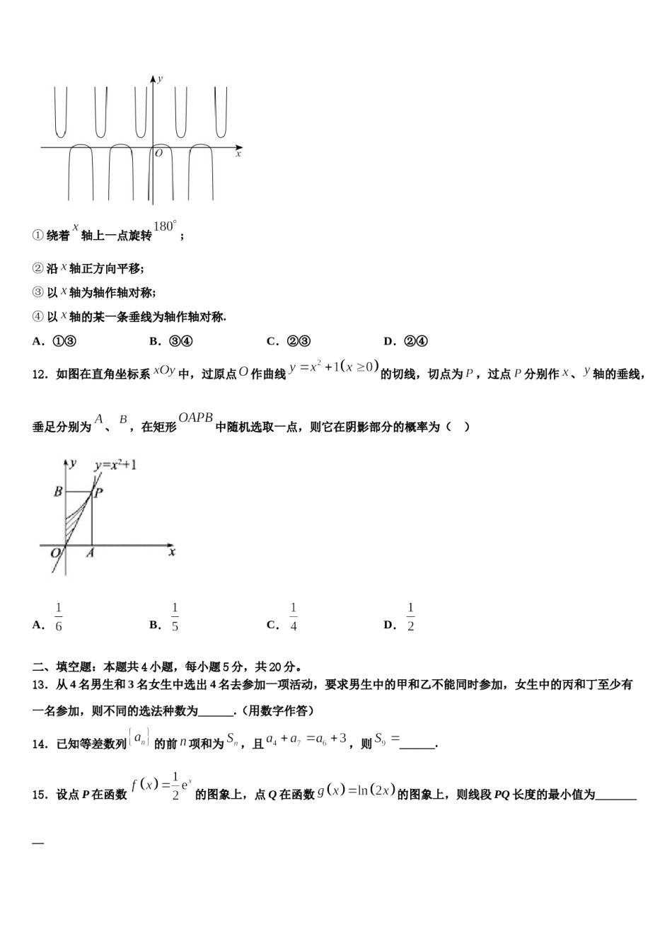 安徽省黄山市徽州中学2024届高考数学四模试卷含解析.doc_第3页