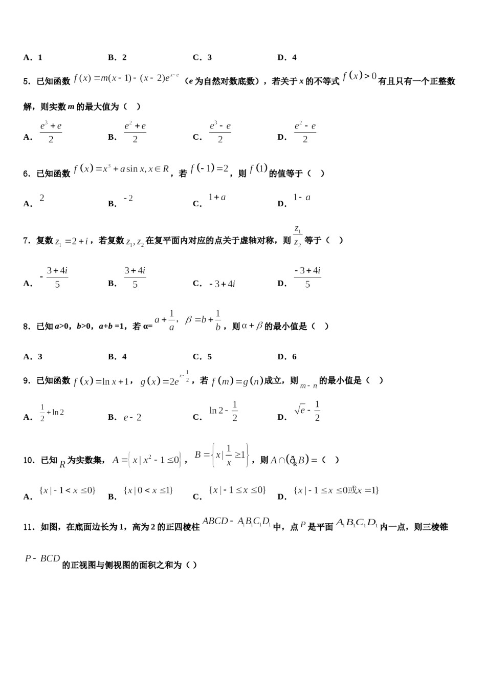 安徽省黄山市普通高中2023-2024学年高考数学一模试卷含解析.doc_第2页