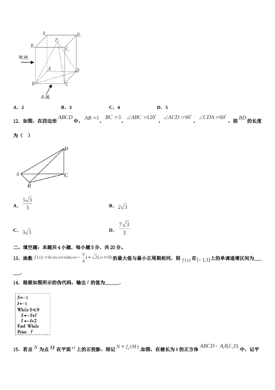 安徽省黄山市普通高中2023-2024学年高考数学一模试卷含解析.doc_第3页