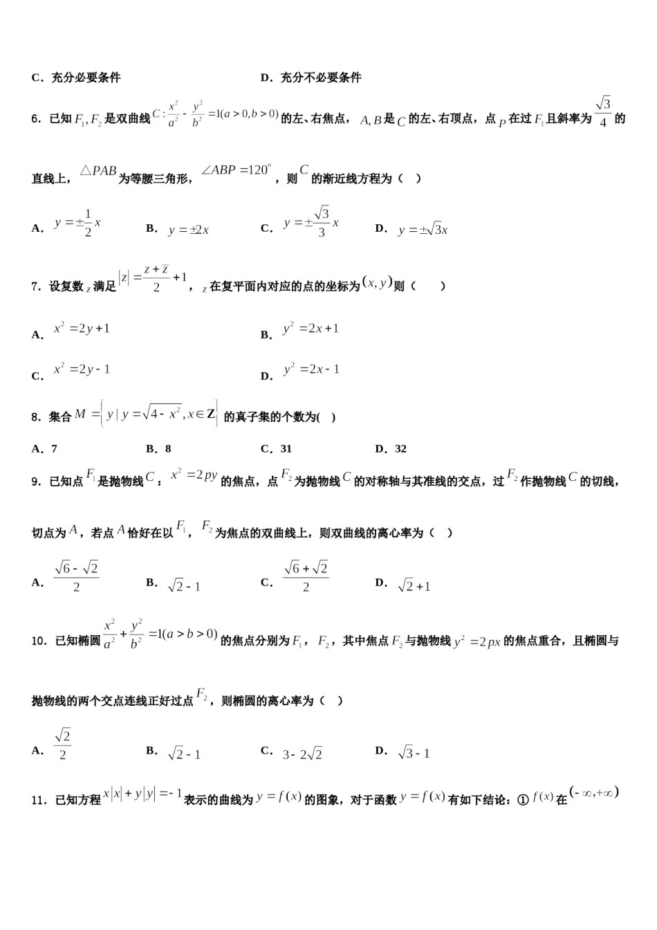 安徽省黄山市重点中学2024届高考全国统考预测密卷数学试卷含解析.doc_第2页