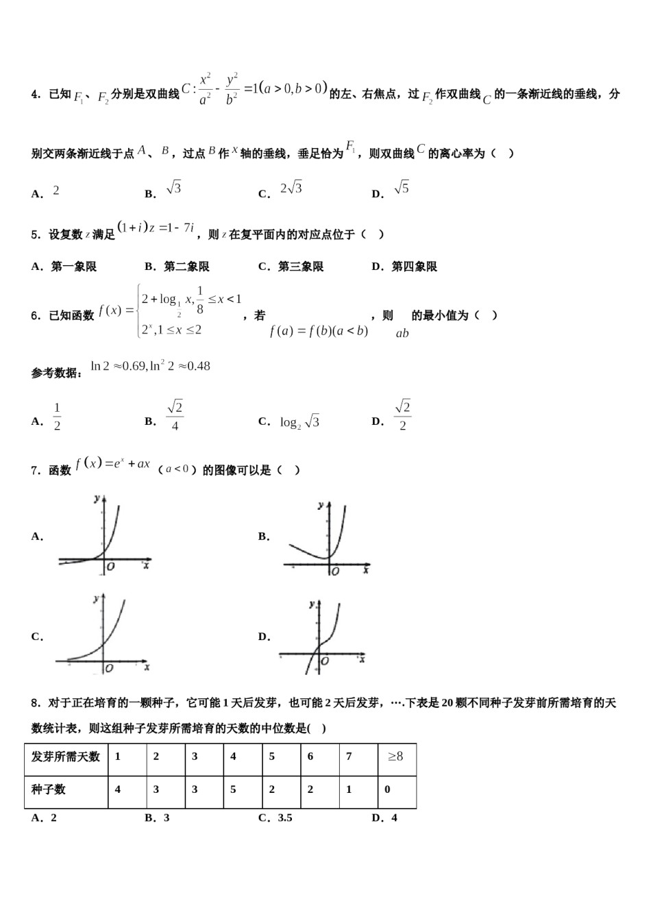 安徽等省全国名校2024年高三下学期第五次调研考试数学试题含解析.doc_第2页