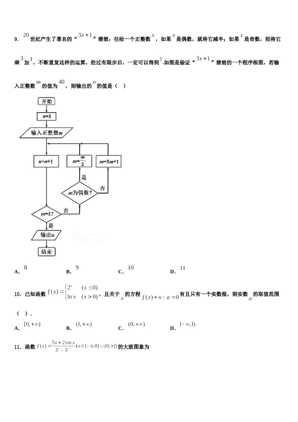 安徽等省全国名校2024年高三下学期第五次调研考试数学试题含解析.doc_第3页