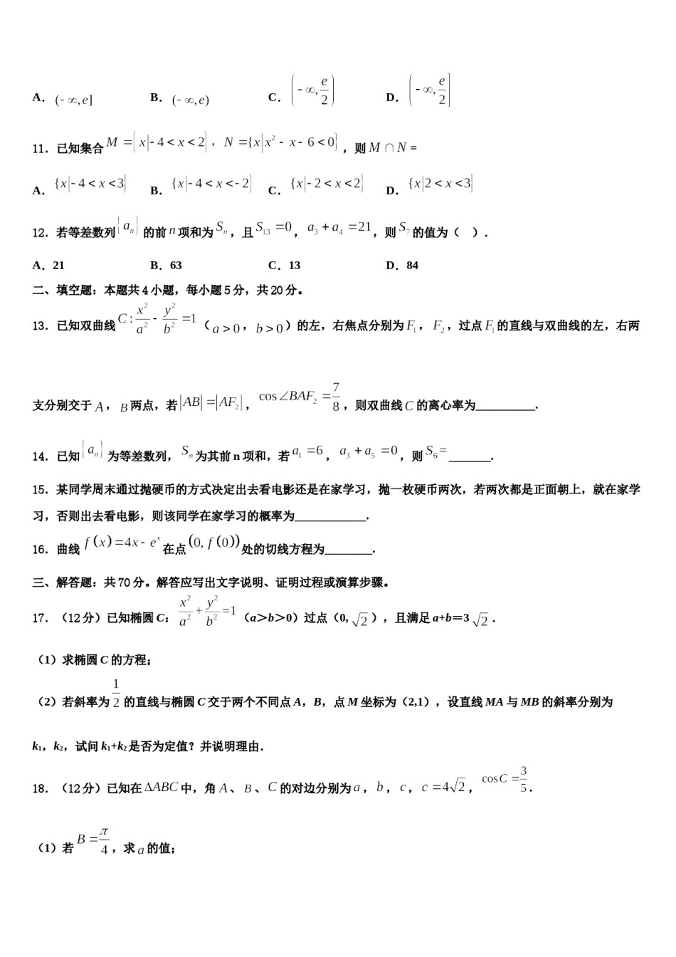 安徽舒城桃溪中学2024届高考仿真卷数学试题含解析.doc_第3页