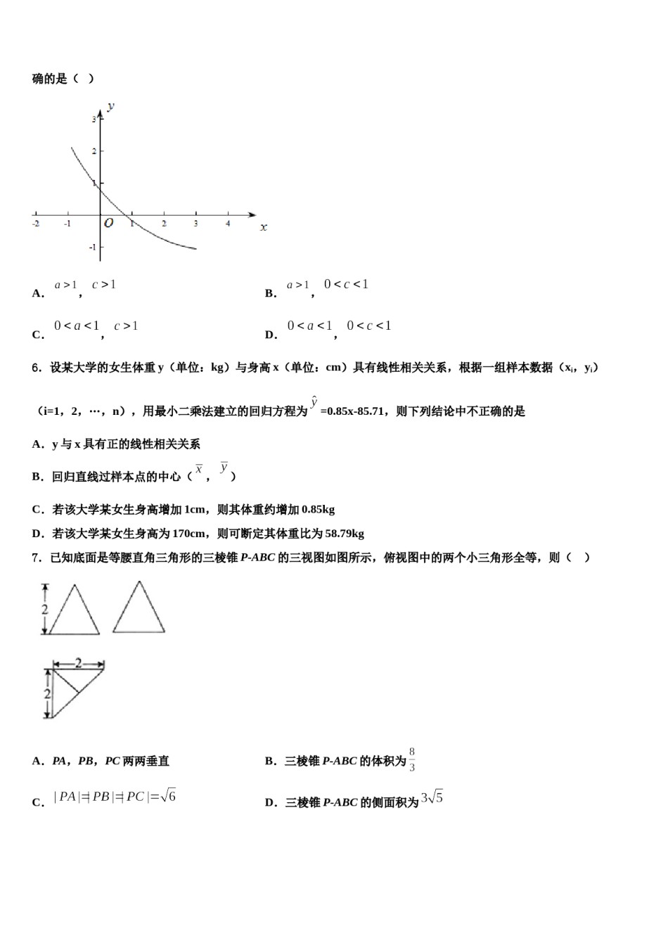 安徽舒城桃溪中学2024年高考临考冲刺数学试卷含解析.doc_第2页