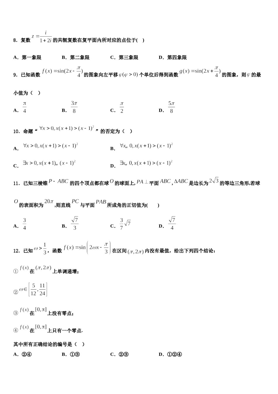 安徽舒城桃溪中学2024年高考临考冲刺数学试卷含解析.doc_第3页