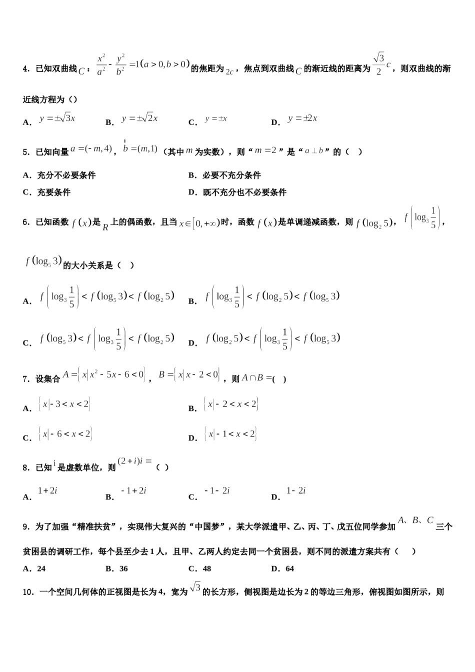 安徽蚌埠二中2024届高三第三次测评数学试卷含解析.doc_第2页