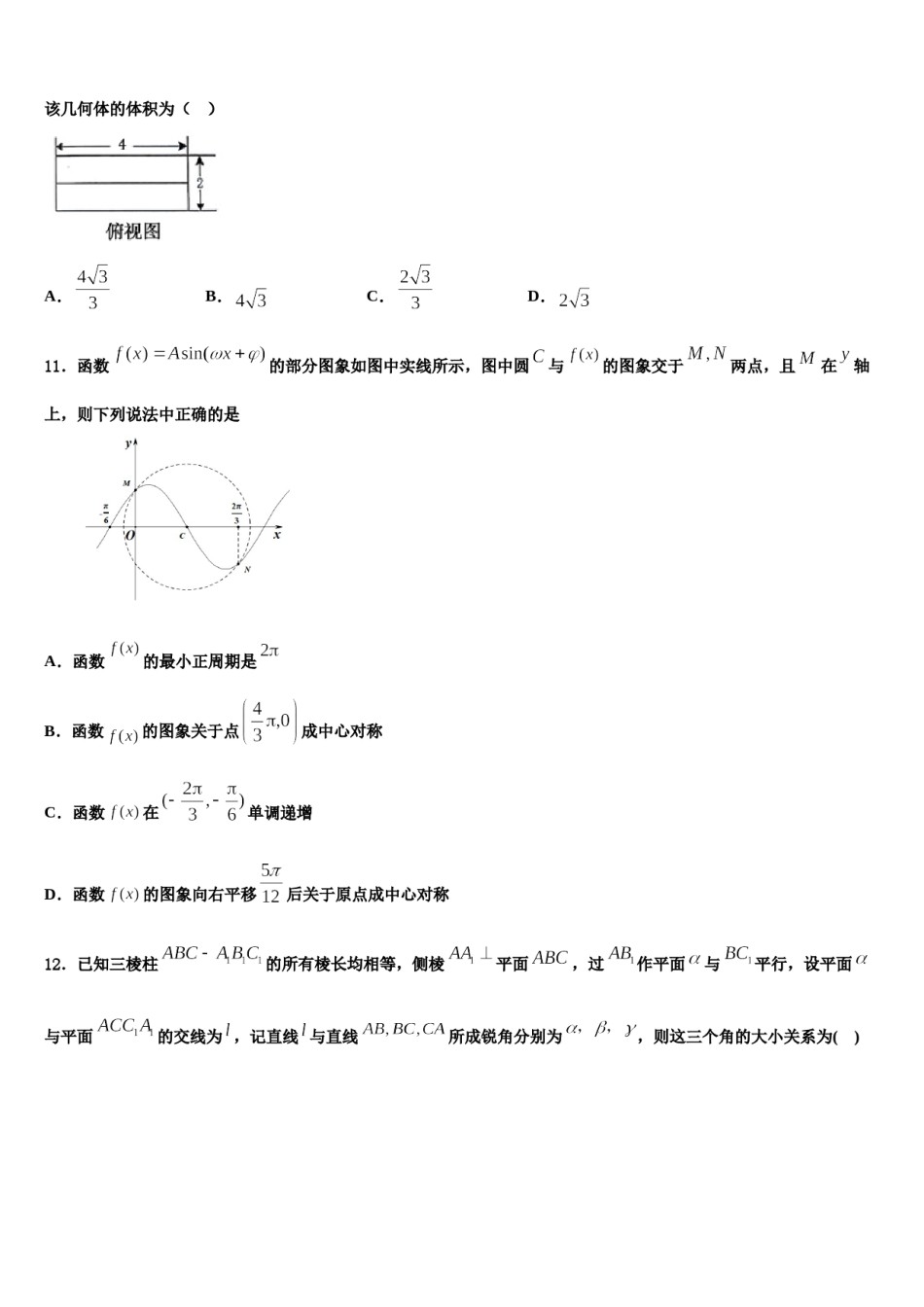 安徽蚌埠二中2024届高三第三次测评数学试卷含解析.doc_第3页