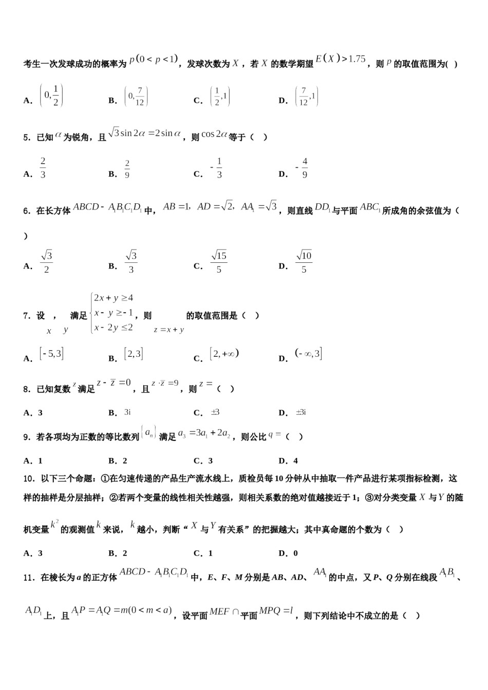 安徽蚌埠铁路中学2024年高三二诊模拟考试数学试卷含解析.doc_第2页