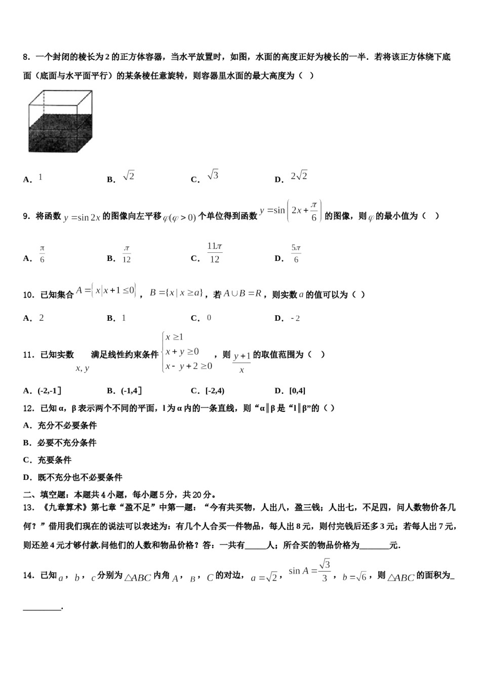 安徽蚌埠龙湖中学2023-2024学年高考仿真卷数学试卷含解析.doc_第2页