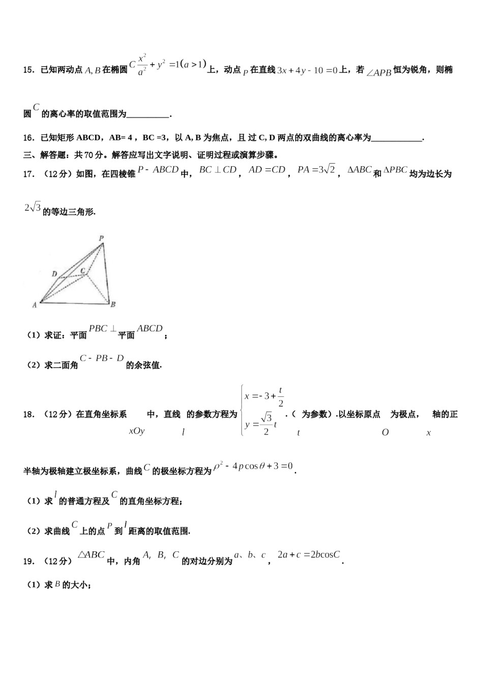 安徽蚌埠龙湖中学2023-2024学年高考仿真卷数学试卷含解析.doc_第3页