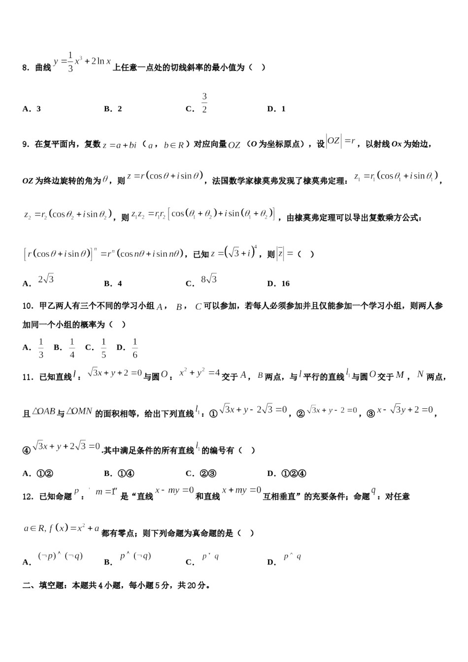 安徽马鞍山中加双语学校2023-2024学年高三下第一次测试数学试题含解析.doc_第3页