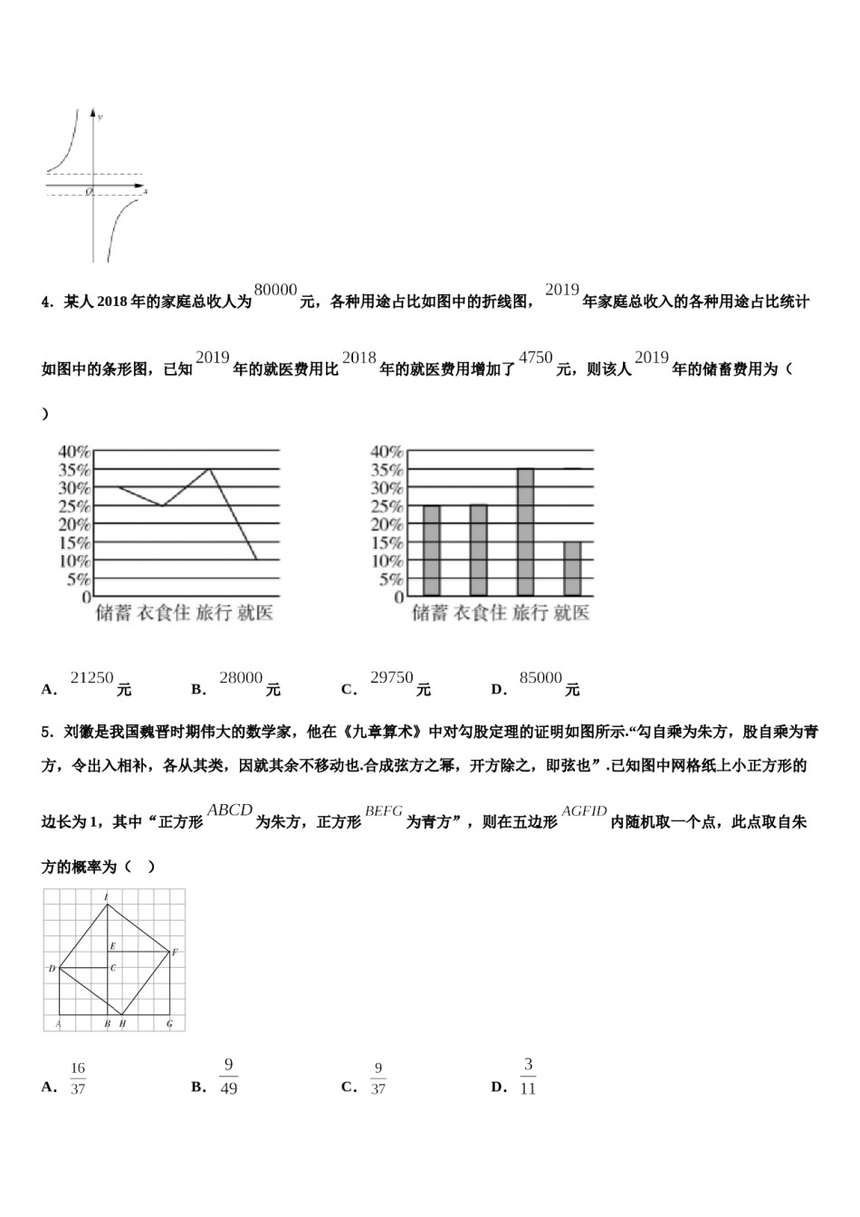 安徽马鞍山中加双语学校2024届高考考前提分数学仿真卷含解析.doc_第2页