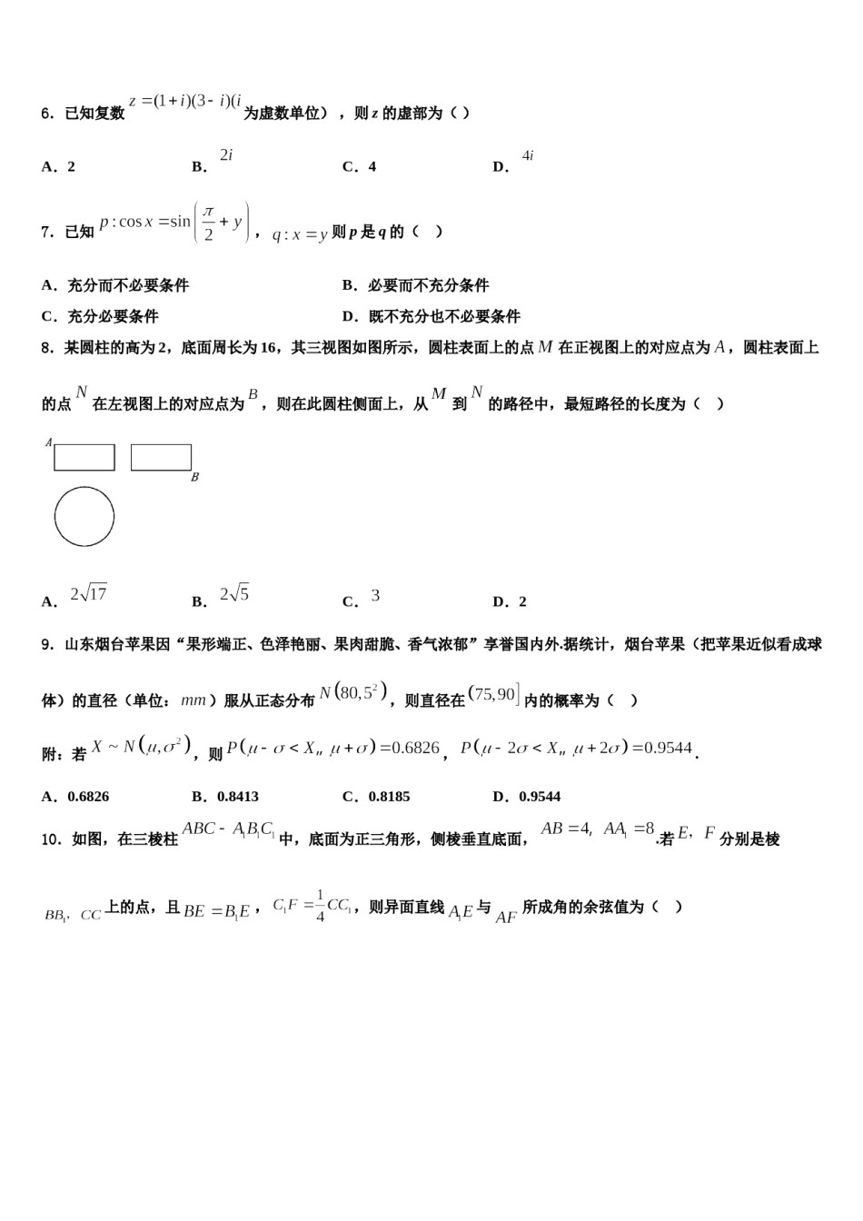 安徽马鞍山中加双语学校2024届高考考前提分数学仿真卷含解析.doc_第3页
