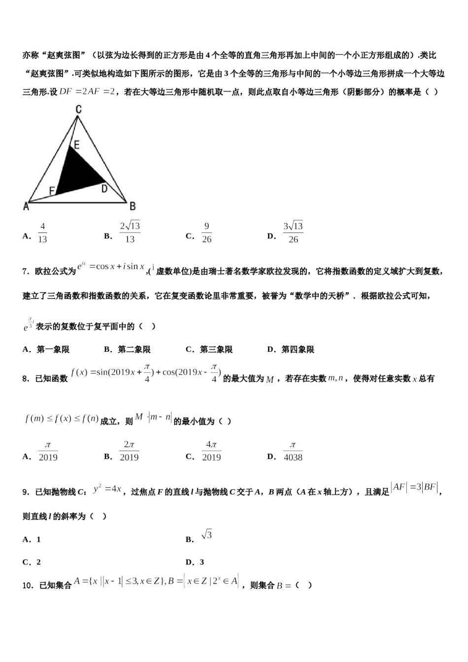 安徽马鞍山中加双语学校2024年高考数学二模试卷含解析.doc_第2页
