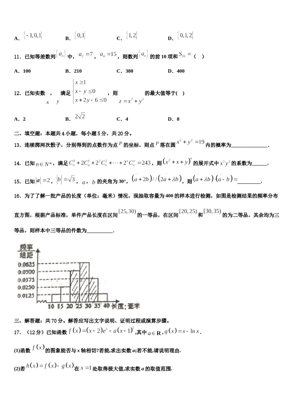 安徽马鞍山中加双语学校2024年高考数学二模试卷含解析.doc_第3页