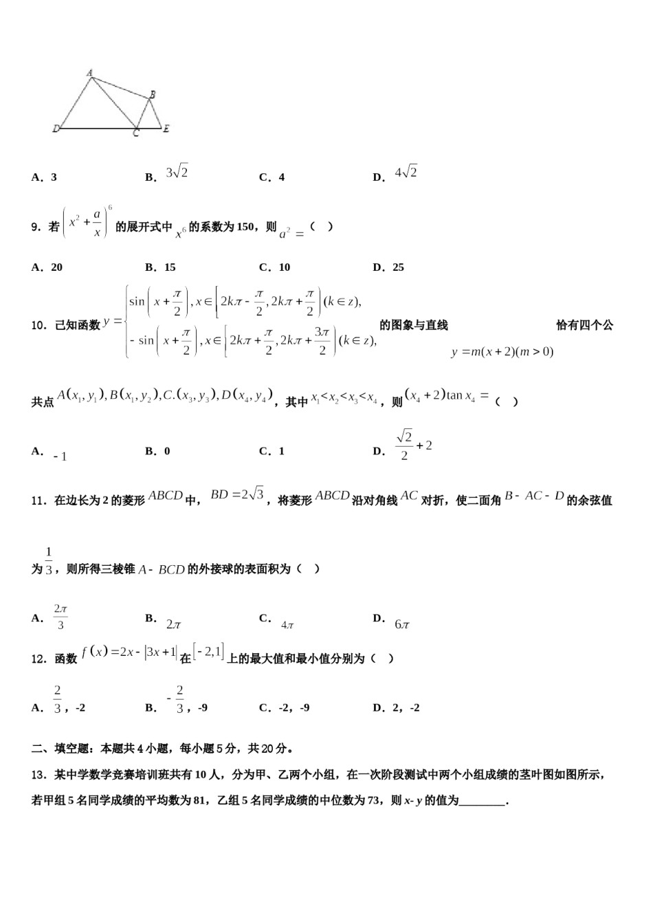 安徽马鞍山市2024届高三下学期联合考试数学试题含解析.doc_第3页