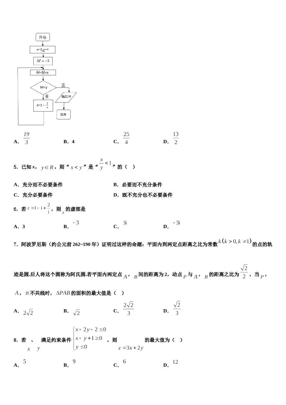 安徽马鞍山市2024年高考全国统考预测密卷数学试卷含解析.doc_第2页