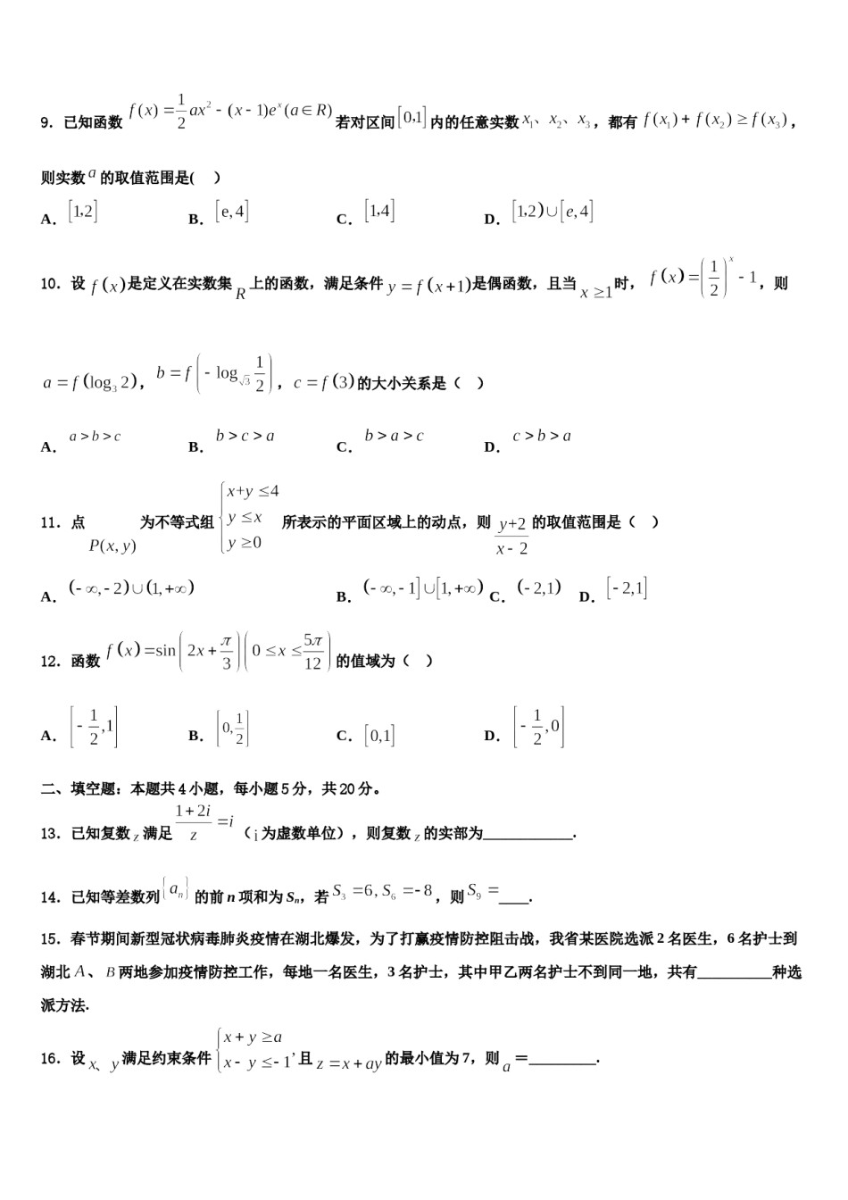 安徽马鞍山市2024年高考全国统考预测密卷数学试卷含解析.doc_第3页