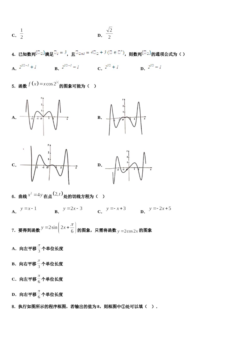 安阳市洹北中学2024届高三下第一次测试数学试题含解析.doc_第2页