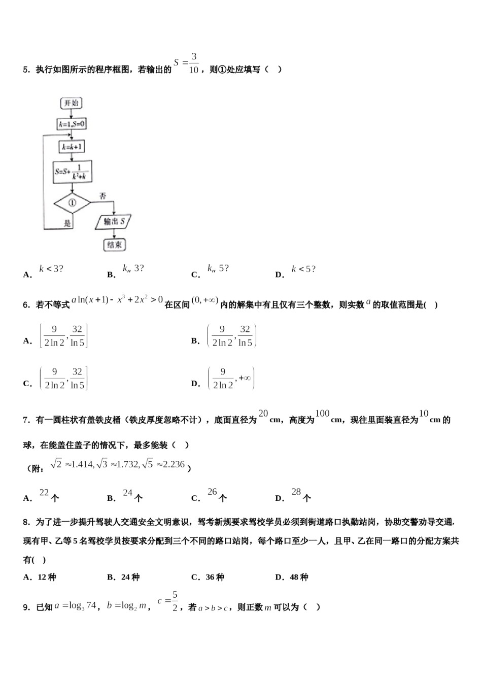 安顺市重点中学2024届高三下第一次测试数学试题含解析.doc_第2页