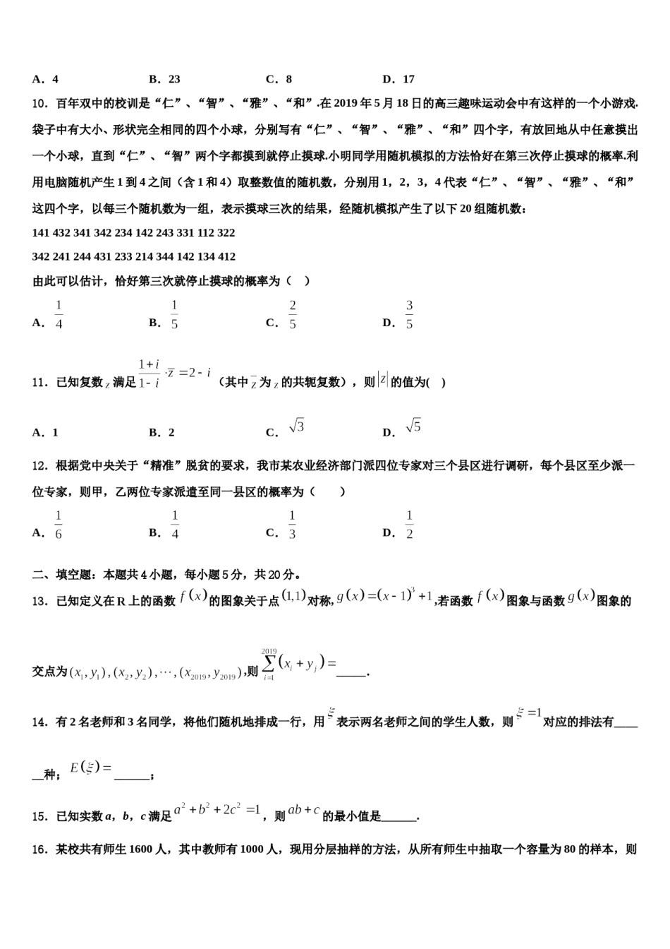 安顺市重点中学2024届高三下第一次测试数学试题含解析.doc_第3页