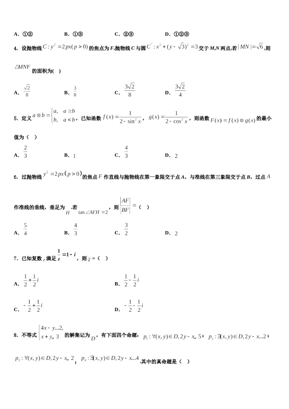 安顺市重点中学2024届高考数学全真模拟密押卷含解析.doc_第2页