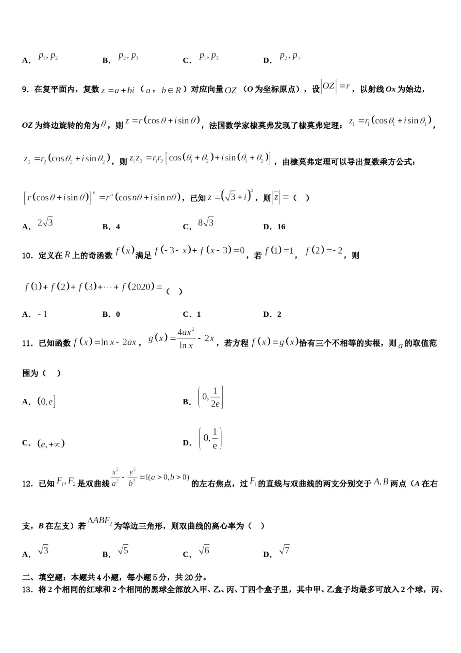 安顺市重点中学2024届高考数学全真模拟密押卷含解析.doc_第3页