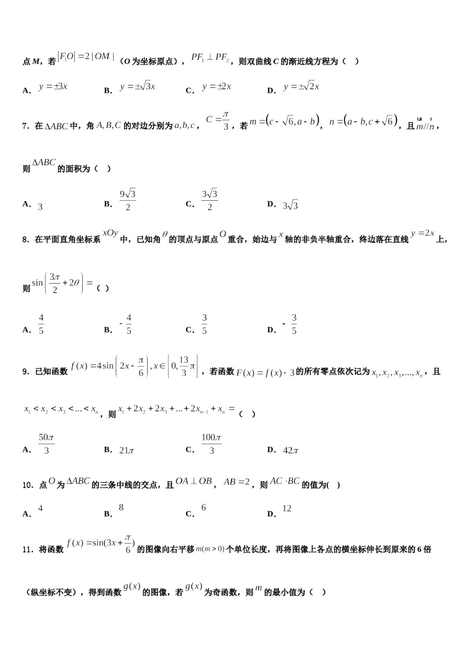 定西市重点中学2023-2024学年高三第六次模拟考试数学试卷含解析.doc_第2页