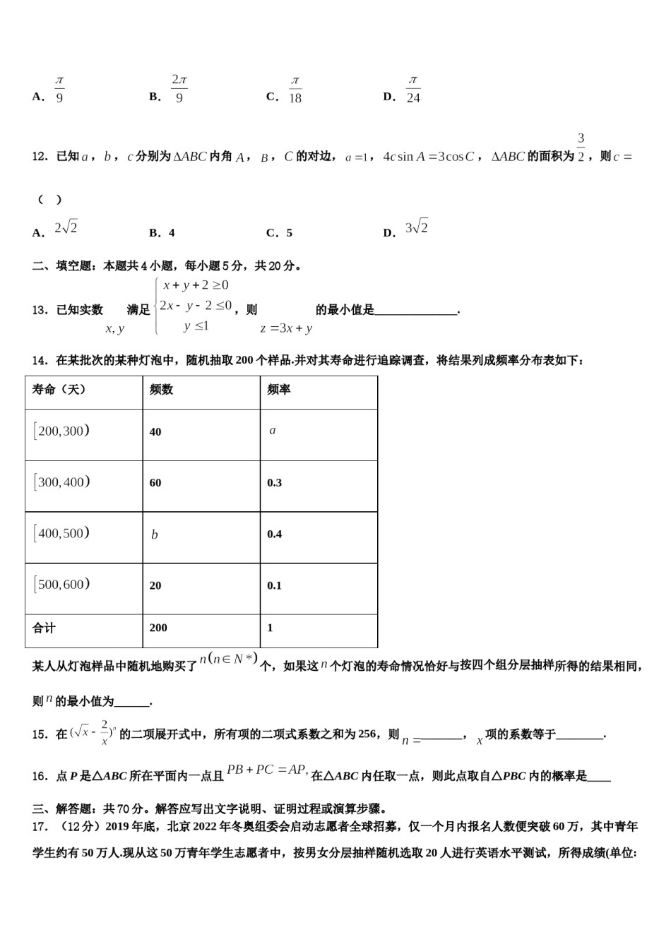 定西市重点中学2023-2024学年高三第六次模拟考试数学试卷含解析.doc_第3页