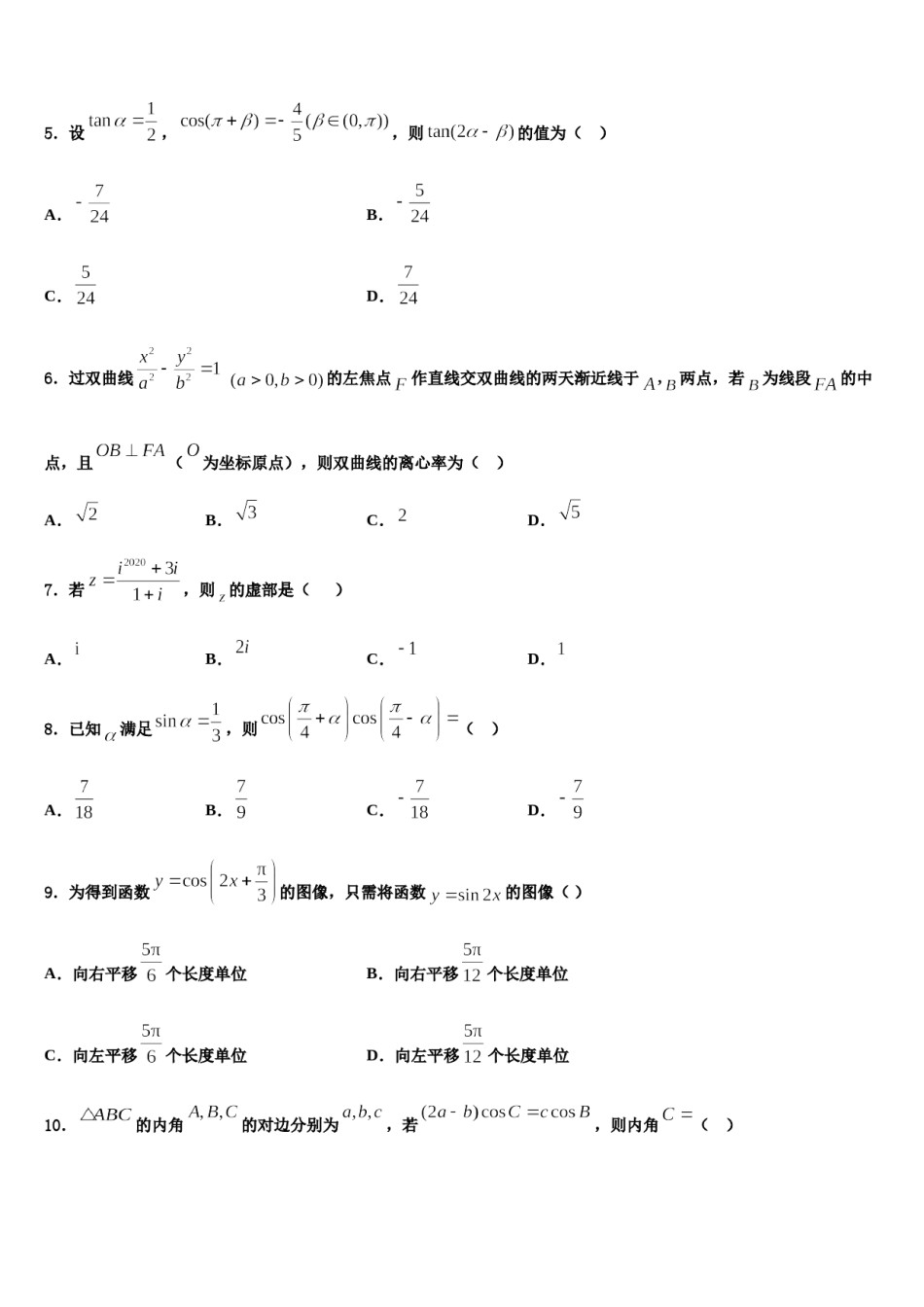 宜宾市重点中学2023-2024学年高三下学期联考数学试题含解析.doc_第2页