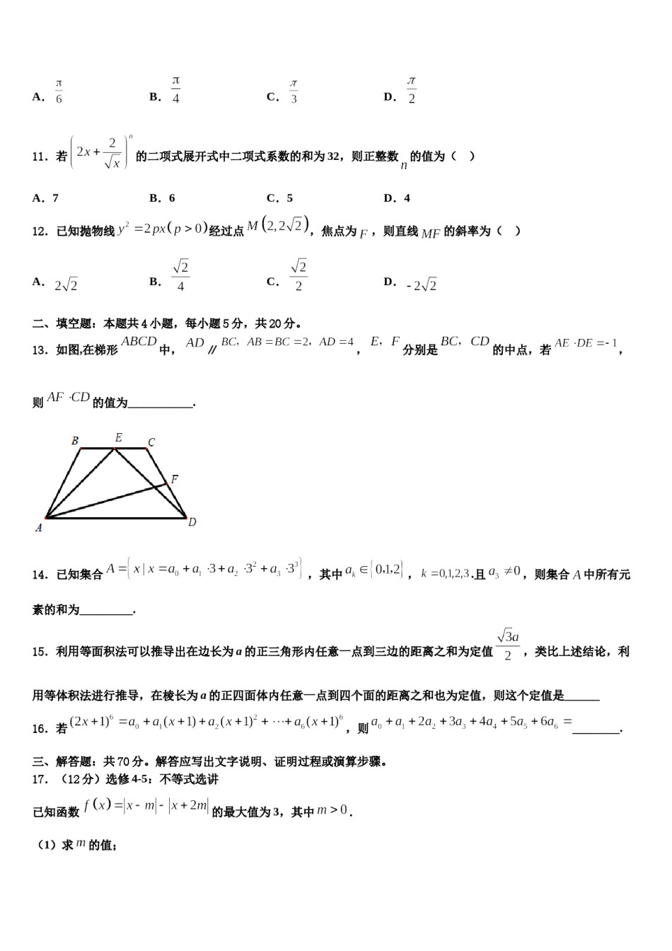 宜宾市重点中学2023-2024学年高三下学期联考数学试题含解析.doc_第3页