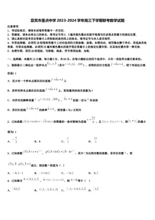 宜宾市重点中学2023-2024学年高三下学期联考数学试题含解析.doc