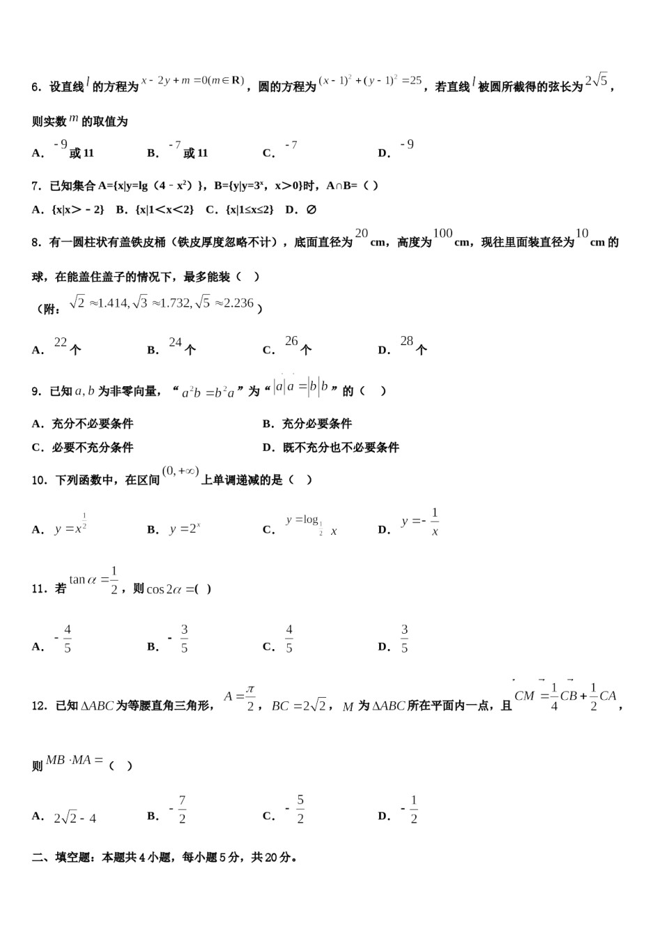 宜宾市重点中学2024年高三二诊模拟考试数学试卷含解析.doc_第2页
