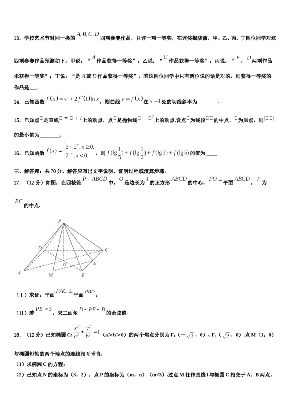 宜宾市重点中学2024年高三二诊模拟考试数学试卷含解析.doc_第3页