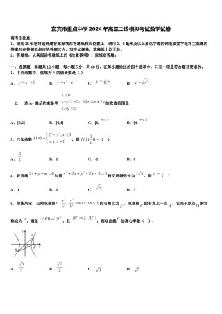宜宾市重点中学2024年高三二诊模拟考试数学试卷含解析.doc