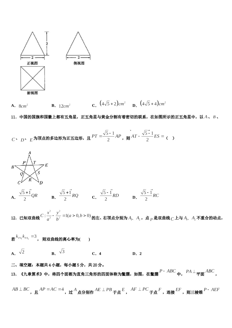 宜春市重点中学2024届高三3月份模拟考试数学试题含解析.doc_第3页