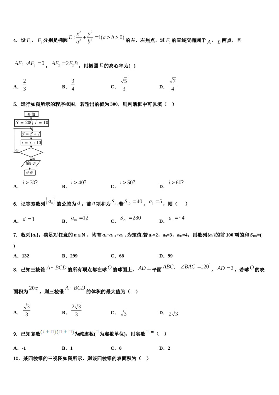 宝鸡市2024届高考压轴卷数学试卷含解析.doc_第2页