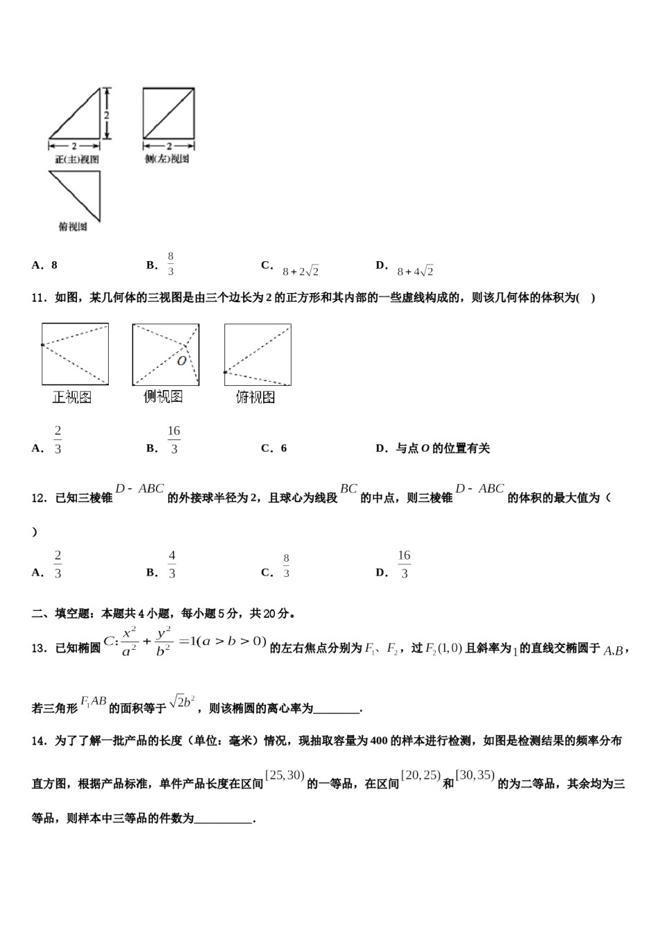 宝鸡市2024届高考压轴卷数学试卷含解析.doc_第3页