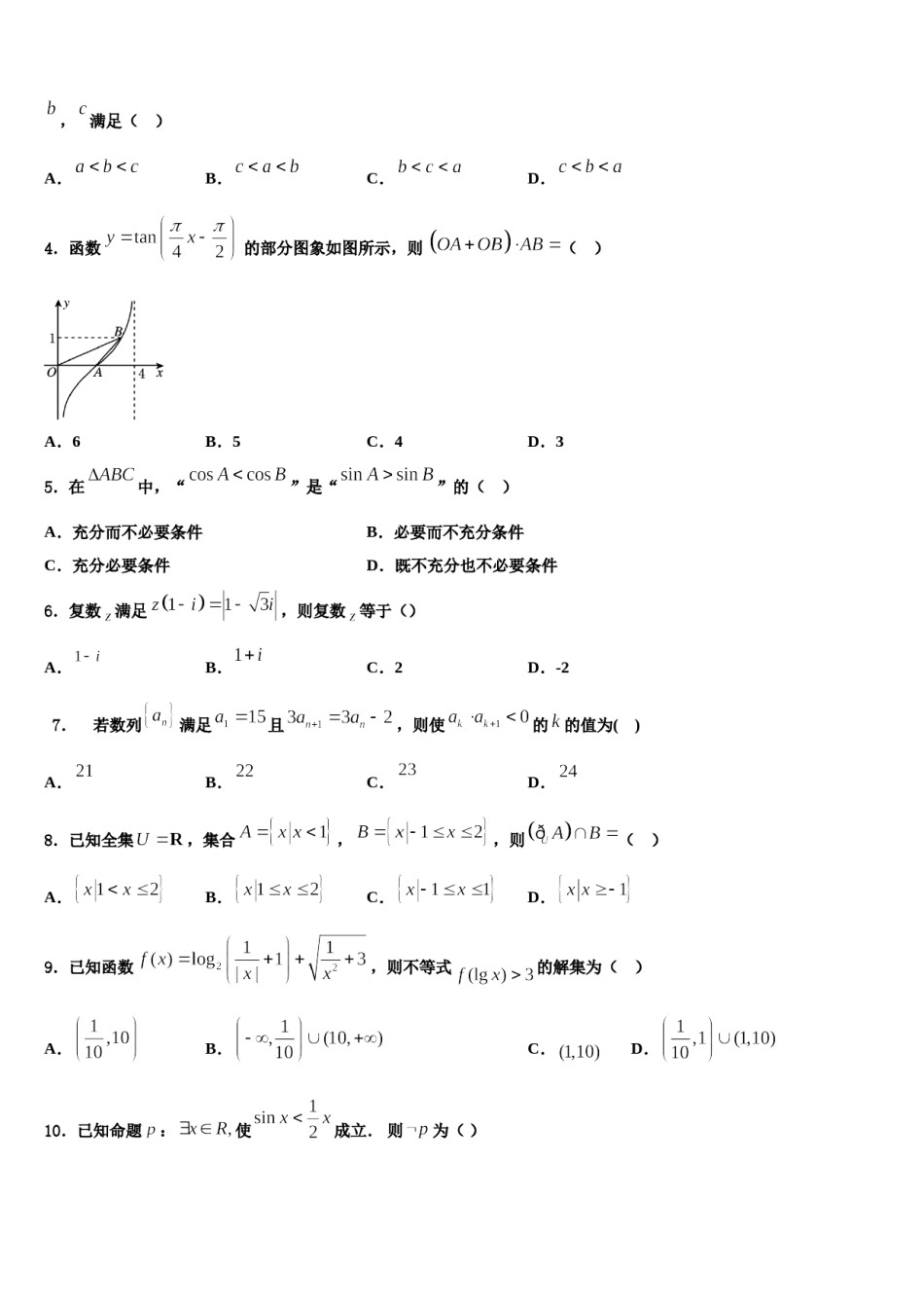 宝鸡市2024年高考仿真卷数学试题含解析.doc_第2页