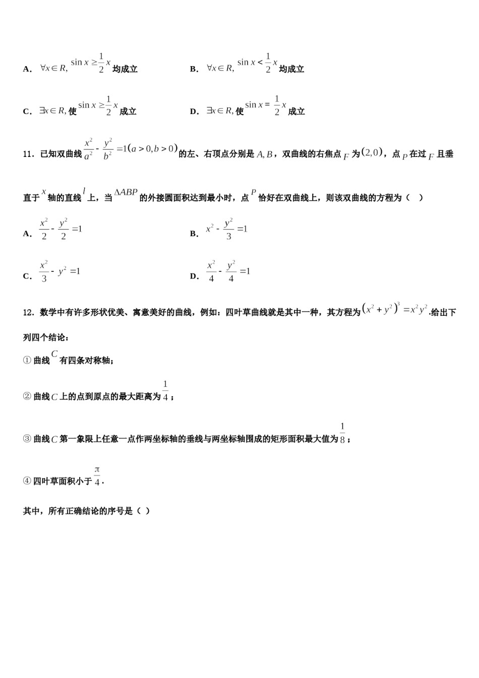 宝鸡市2024年高考仿真卷数学试题含解析.doc_第3页