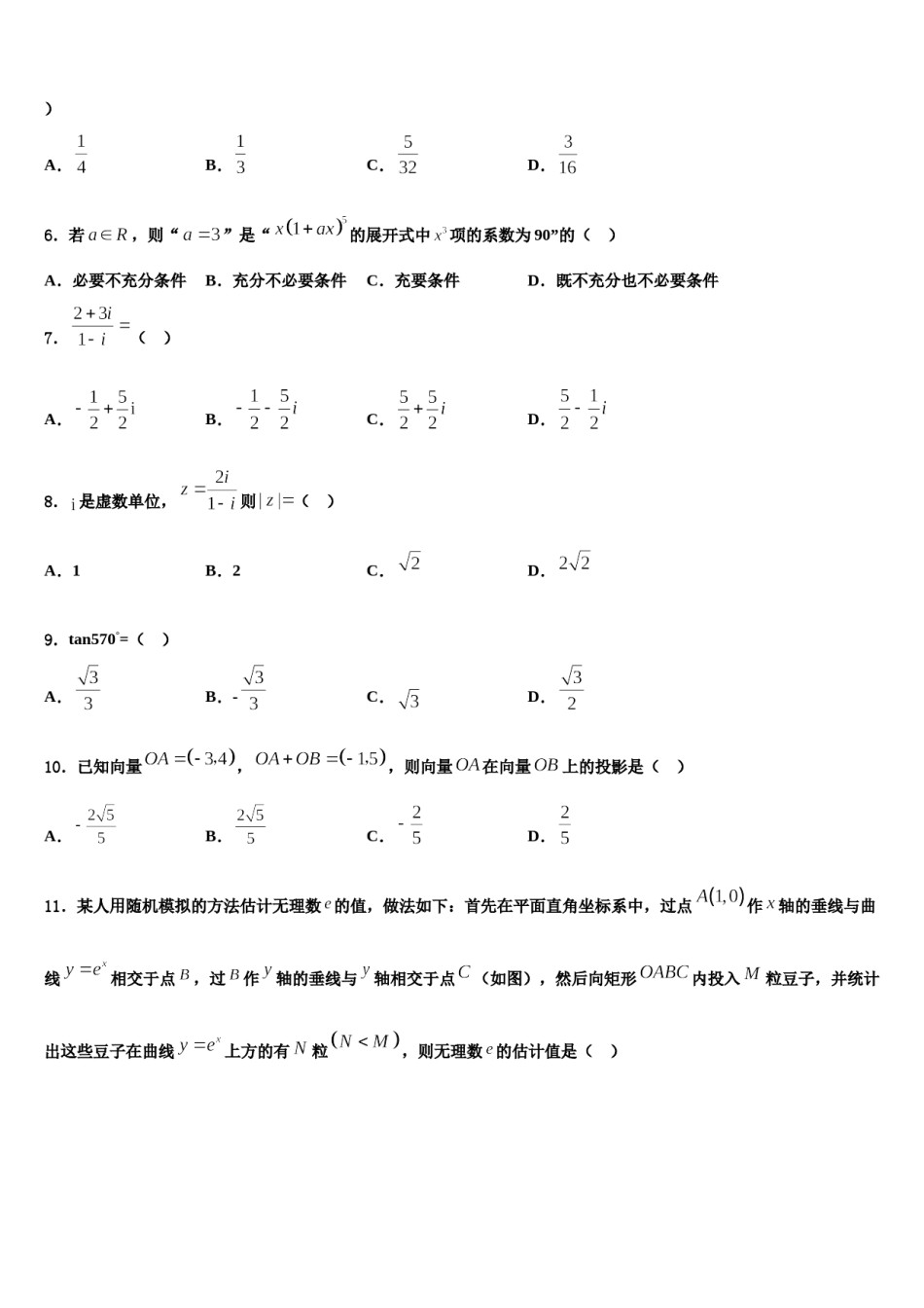 宿迁市2023-2024学年高三第四次模拟考试数学试卷含解析.doc_第2页