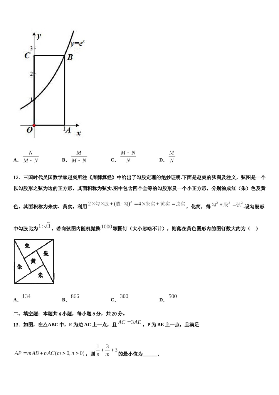 宿迁市2023-2024学年高三第四次模拟考试数学试卷含解析.doc_第3页