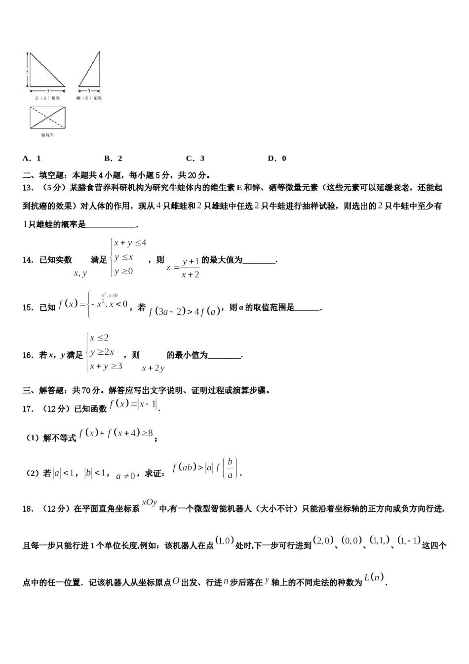 宿迁市重点中学2024年高三第六次模拟考试数学试卷含解析.doc_第3页
