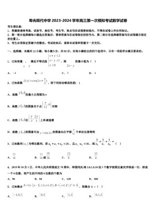 寿光现代中学2023-2024学年高三第一次模拟考试数学试卷含解析.doc