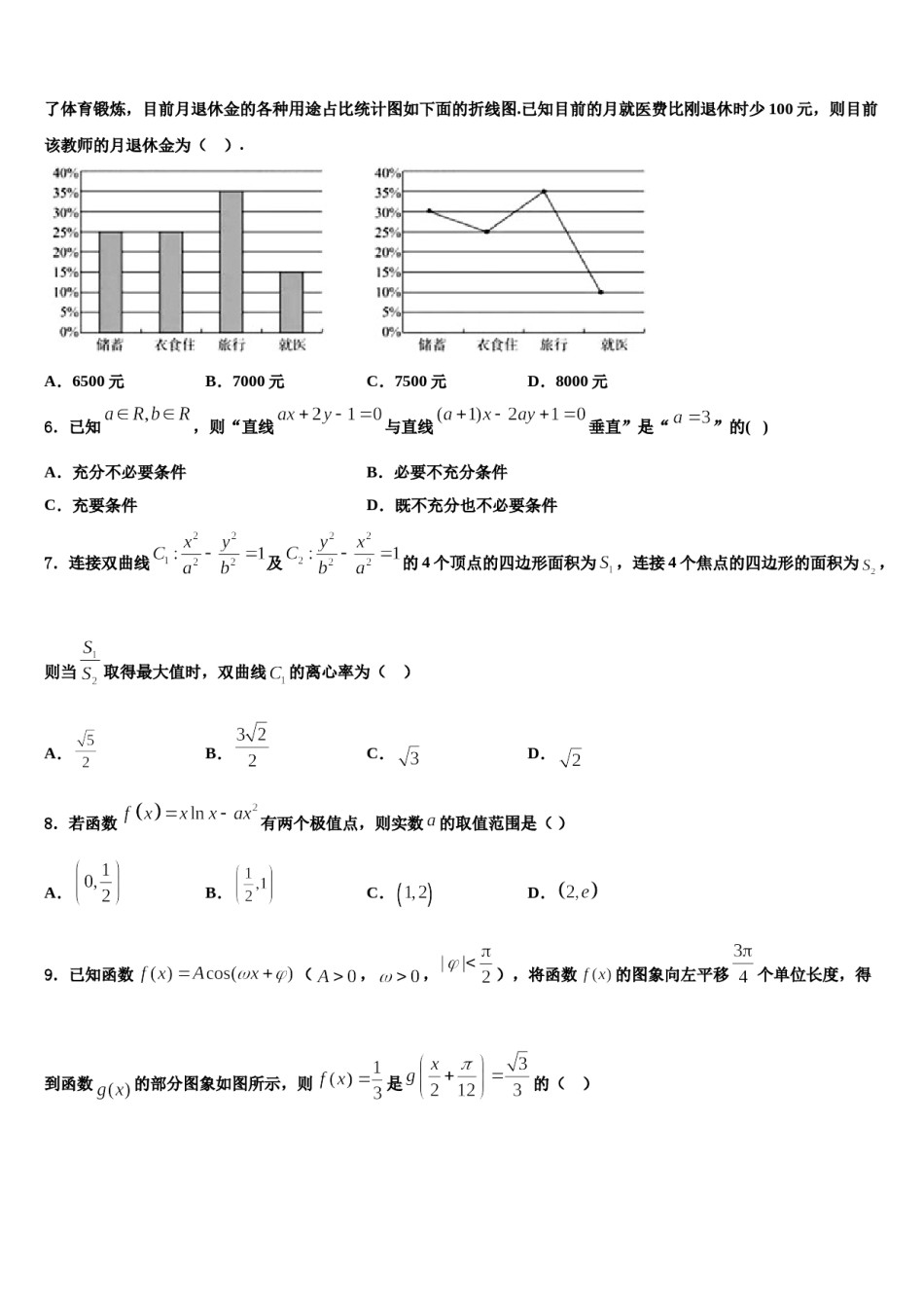 山东临沂市2024届高三（最后冲刺）数学试卷含解析.doc_第2页
