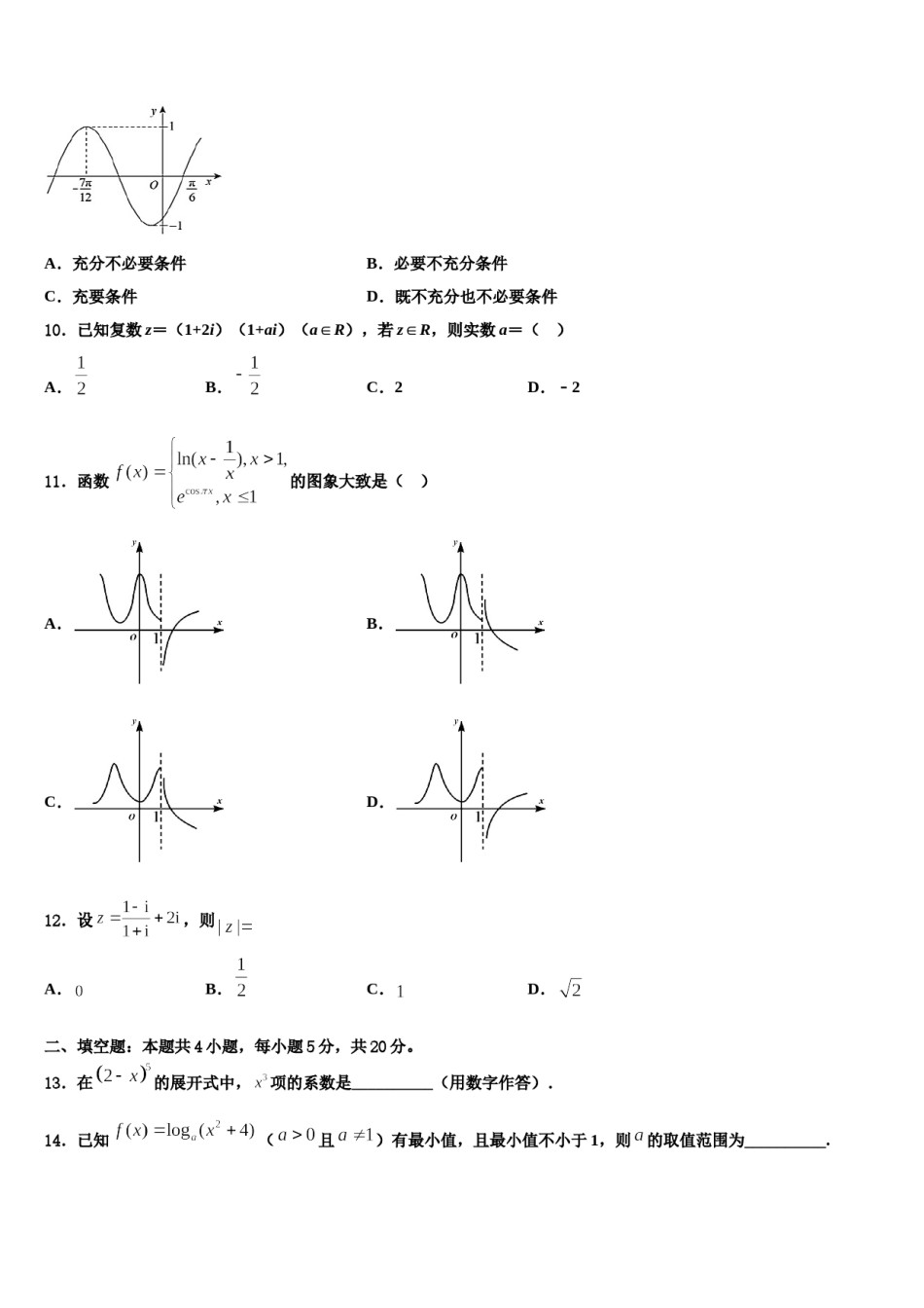 山东临沂市2024届高三（最后冲刺）数学试卷含解析.doc_第3页